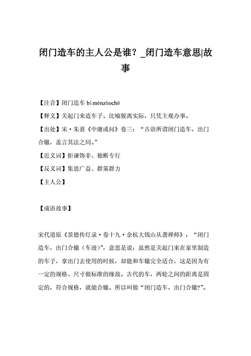 闭门造车是什么意思啊,闭门造车是什么意思啊网络用语