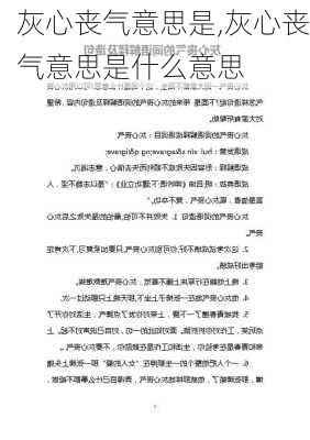 灰心丧气意思是,灰心丧气意思是什么意思