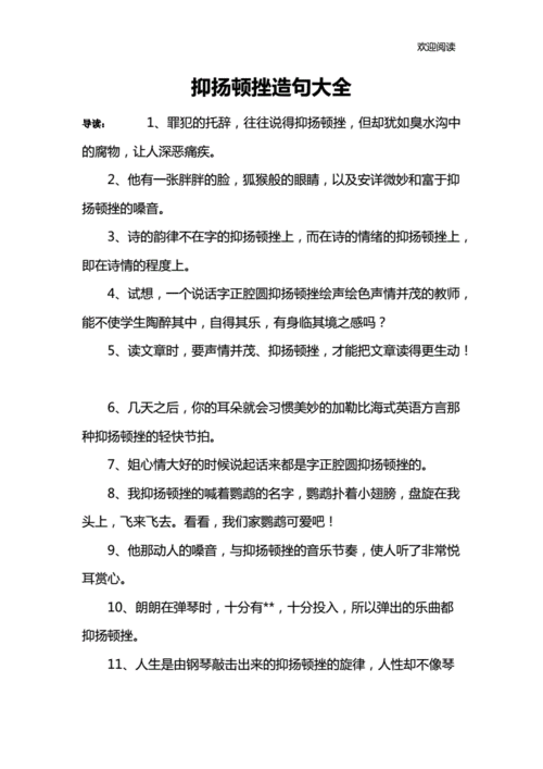 抑扬顿挫造句100字,抑扬顿挫造句100字左右