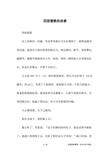 四面楚歌的意思和由来故事,四面楚歌的意思和由来故事简介