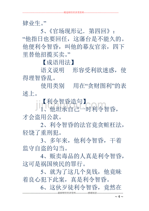 利令智昏的典故,利令智昏的典故50字