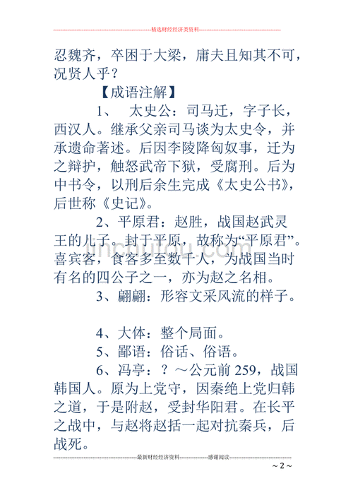 利令智昏的典故,利令智昏的典故50字