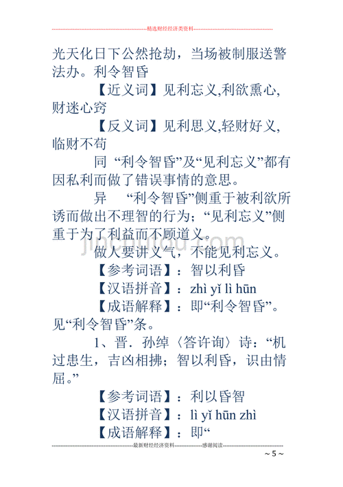 利令智昏的典故,利令智昏的典故50字