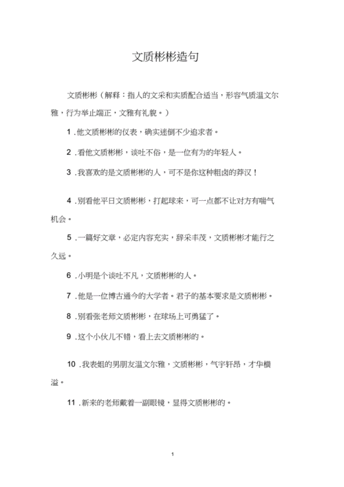 文质彬彬是什么意思并造句,文质彬彬是什么意思并造句子