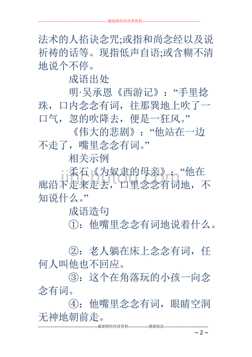 念念有词造句一年级,念念有词造句一年级简单