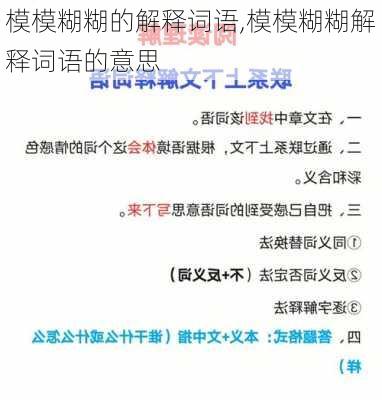 模模糊糊的解释词语,模模糊糊解释词语的意思