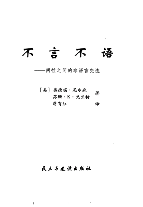 不言不语的意思和句子,不言不语的意思和句子有哪些