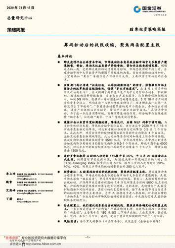 如何撰写投资策略简报：专家教你撰写投资策略简报的技巧