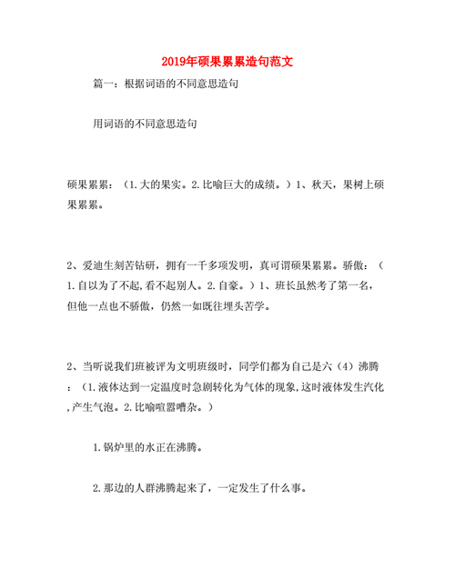 果实累累造句简短一句话,果实累累造句简短一句话二年级