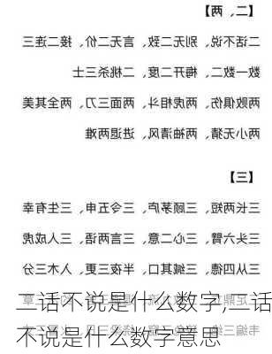 二话不说是什么数字,二话不说是什么数字意思