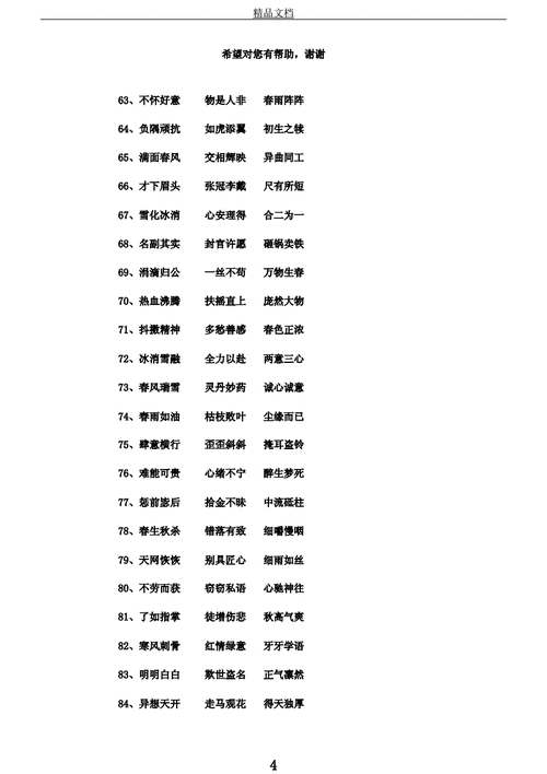 形容多的成语,形容多的成语大全四个字