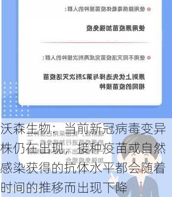 沃森生物：当前新冠病毒变异株仍在出现，接种疫苗或自然感染获得的抗体水平都会随着时间的推移而出现下降