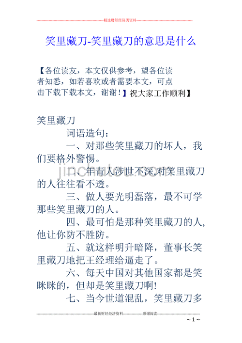 笑里藏刀的意思简单解释词语,笑里藏刀的意思简单解释词语有哪些