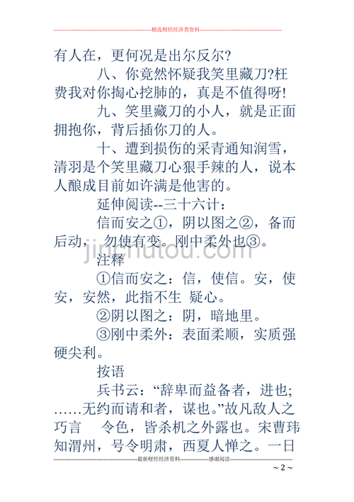 笑里藏刀的意思简单解释词语,笑里藏刀的意思简单解释词语有哪些