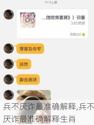 兵不厌诈最准确解释,兵不厌诈最准确解释生肖