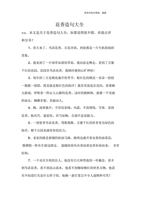 十步香草造句二年级,十步香草造句二年级上册