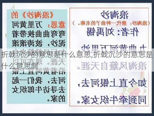 折戟沉沙的意思是什么意思,折戟沉沙的意思是什么意思啊