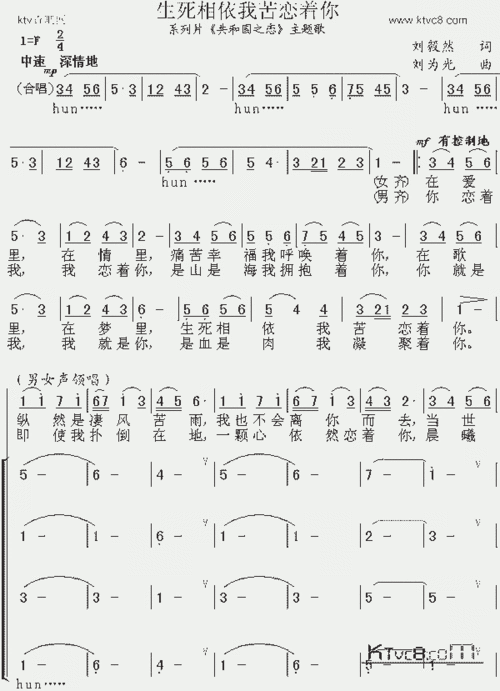 生死相依我苦恋着你,生死相依我苦恋着你简谱