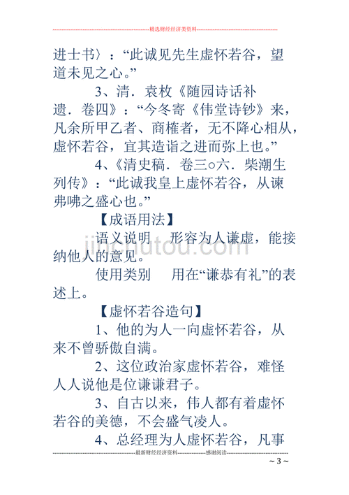 虚怀若谷的意思造句,虚怀若谷的意思造句二年级