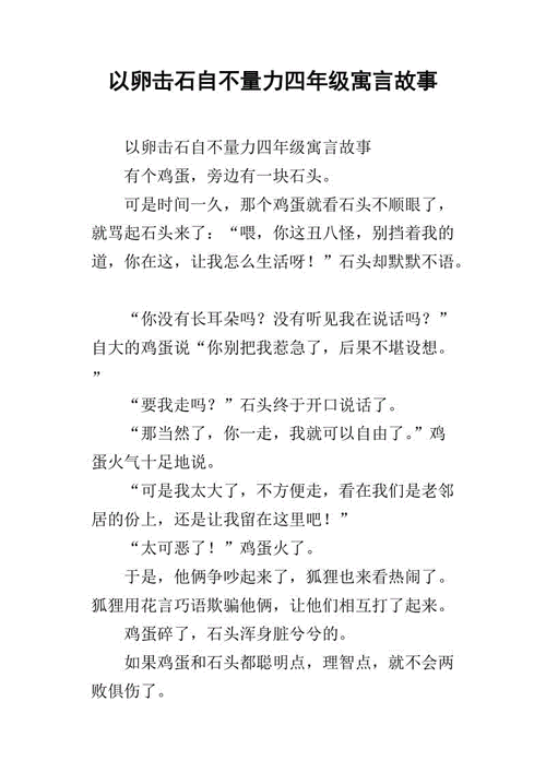 以卵击石的笑话,以卵击石故事