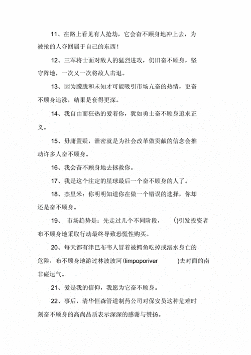 奋不顾身的意思造句,奋不顾身的意思造句不加左右为难