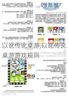 以讹传讹桌游,以讹传讹桌游游戏规则