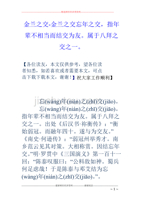 金兰之交指的是什么样的朋友,金兰之交指的是什么样的朋友关系