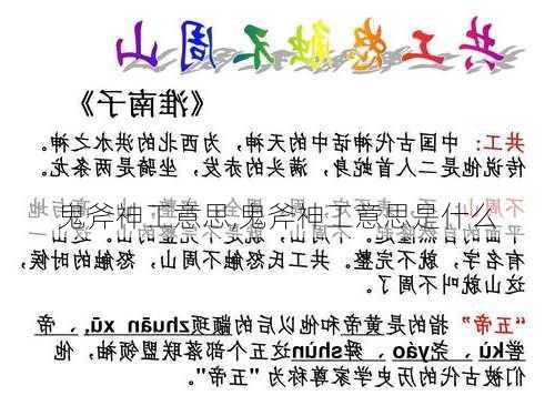 鬼斧神工意思,鬼斧神工意思是什么