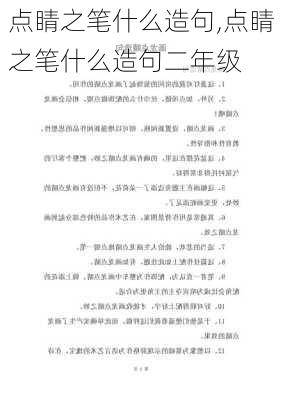 点睛之笔什么造句,点睛之笔什么造句二年级