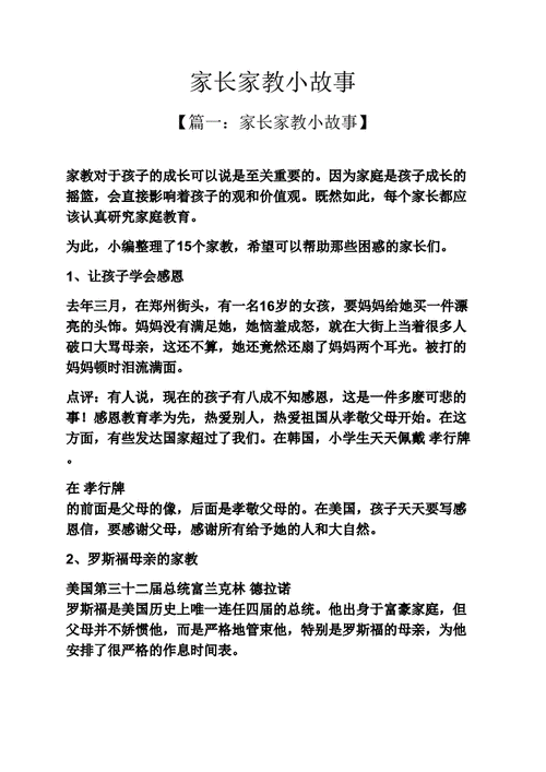 农村家长里短故事文案,农村家长里短的故事