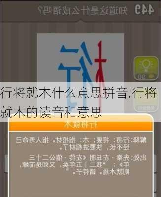 行将就木什么意思拼音,行将就木的读音和意思