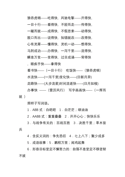 表示速度的成语,表示速度的成语有哪些