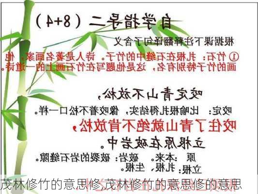 茂林修竹的意思修,茂林修竹的意思修的意思