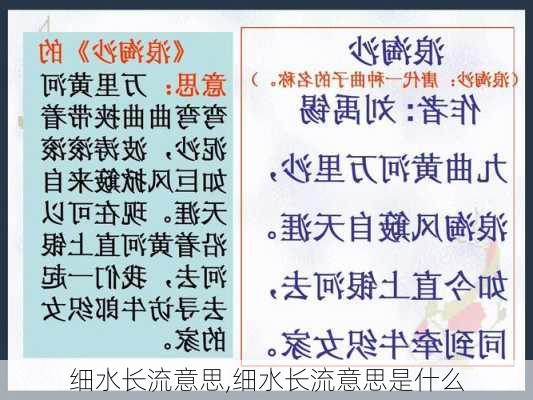 细水长流意思,细水长流意思是什么