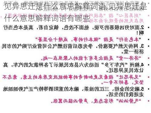 见异思迁是什么意思解释词语,见异思迁是什么意思解释词语有哪些