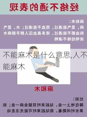 不能麻木是什么意思,人不能麻木