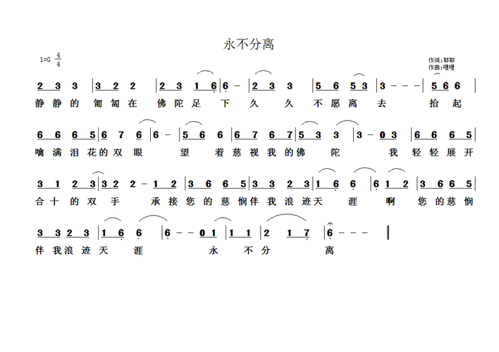 地老天荒永不分离歌谱天懒天,地老天荒不后悔简谱
