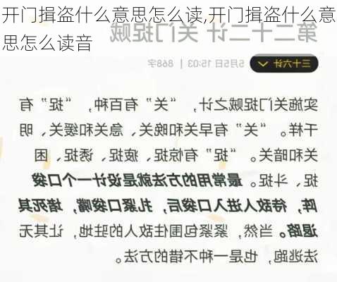 开门揖盗什么意思怎么读,开门揖盗什么意思怎么读音