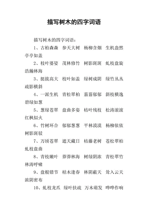 树成语四个字,树成语四个字开头