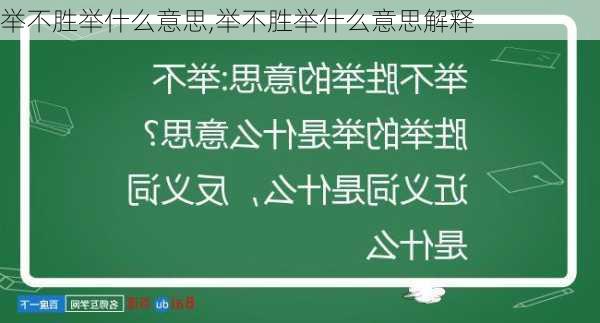 举不胜举什么意思,举不胜举什么意思解释