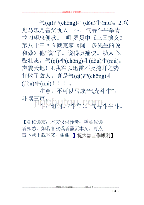 气吞斗牛什么意思,气吞斗牛什么意思啊