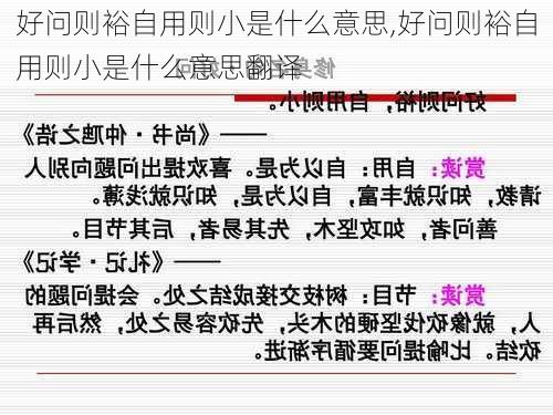 好问则裕自用则小是什么意思,好问则裕自用则小是什么意思翻译