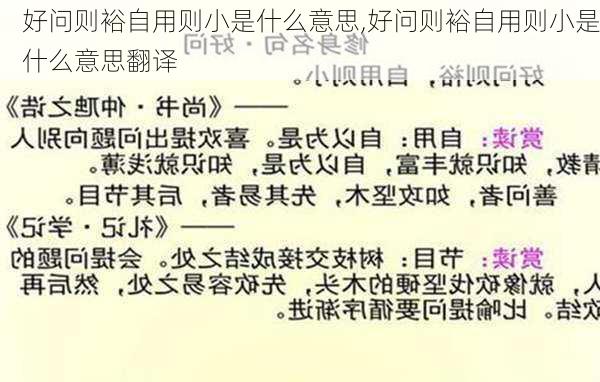 好问则裕自用则小是什么意思,好问则裕自用则小是什么意思翻译