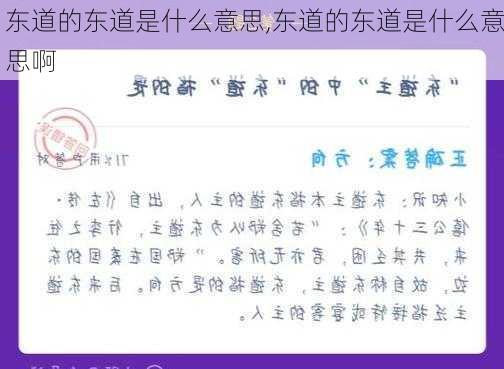 东道的东道是什么意思,东道的东道是什么意思啊