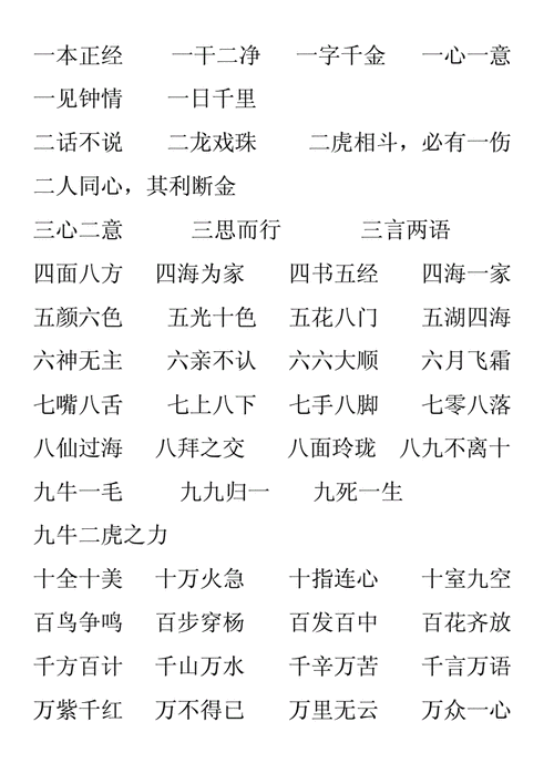 数字成语大全1到100,数字成语大全1到100个