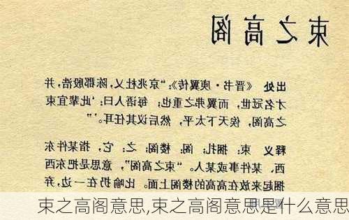 束之高阁意思,束之高阁意思是什么意思