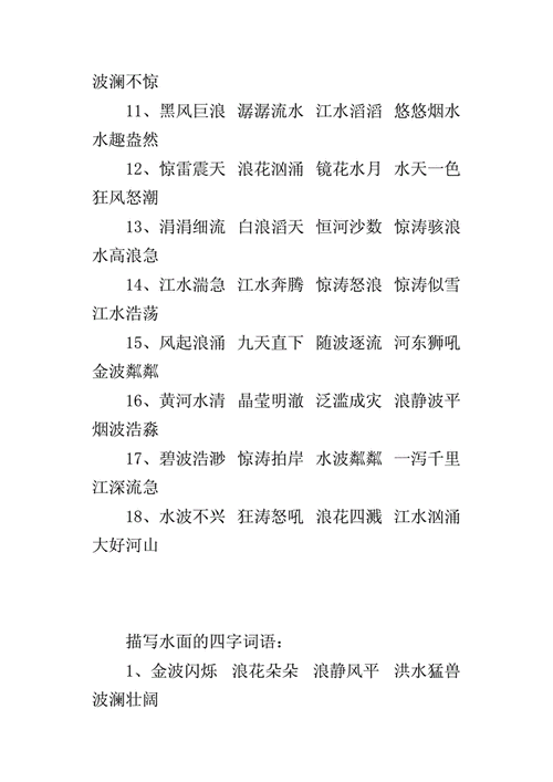 水开头的成语四个字,水开头的成语四个字大全