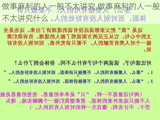 做事麻利的人一般不太讲究,做事麻利的人一般不太讲究什么