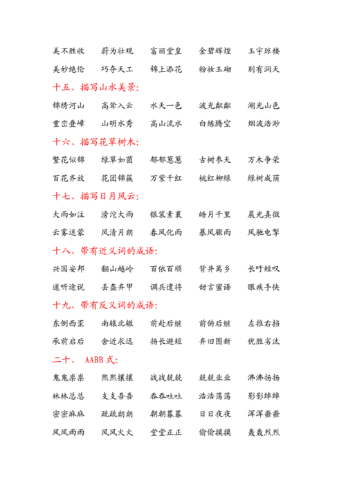 倆开头成语,俩开头成语四个字