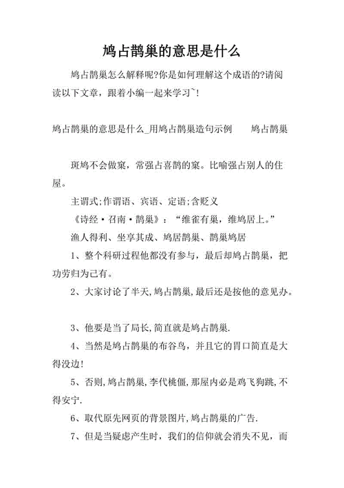 鸠占鹊巢典故故事,鸠占鹊巢的典故